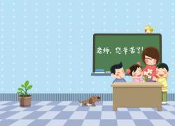 教师节